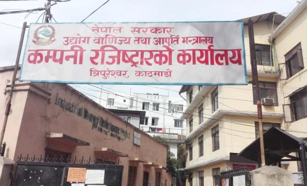 कम्पनी प्रशासन व्यवस्थापन सूचना प्रणाली पूर्ण रूपमा कार्यान्वयनमा
