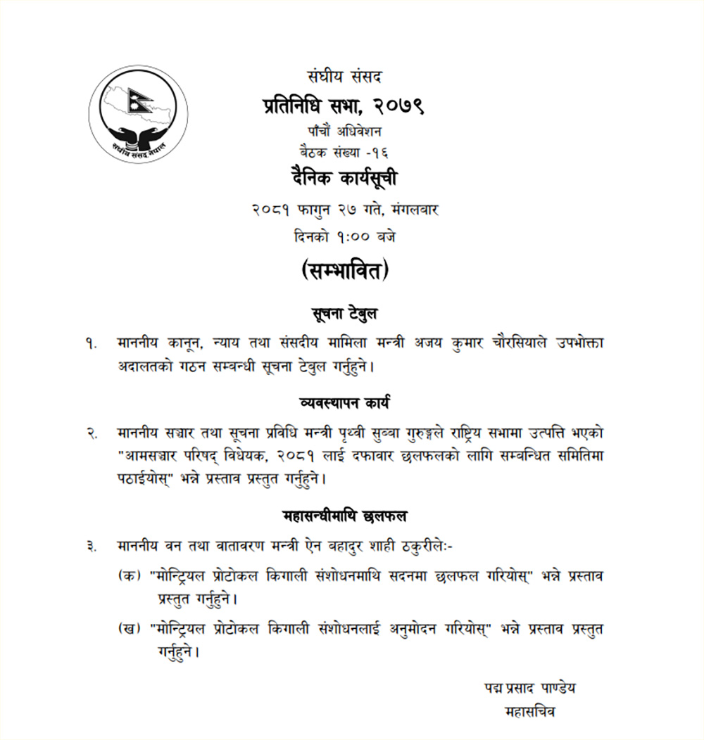 प्रतिनिधिसभाको बैठक बस्दै, कस्तो छ कार्यसूची ?