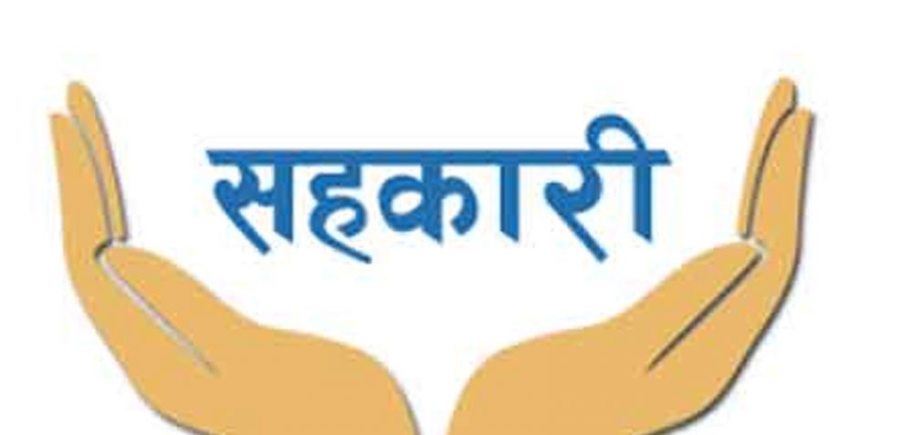 सहकारी बचतकर्ताको रकम यथाशीघ्र फिर्ता गर्नुपर्ने माग