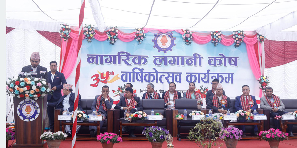 ‘प्राथमिकताप्राप्त क्षेत्रमा लगानी बढाउन नागरिक लगानी कोष अग्रसर’