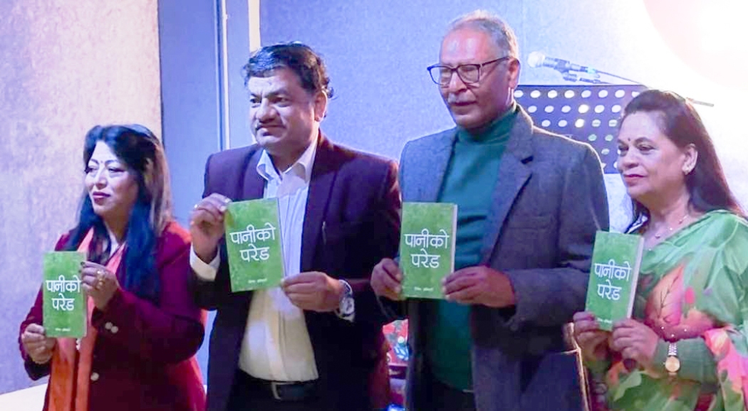 कवि अधिकारीको ‘पानीको परेड’ सार्वजनिक