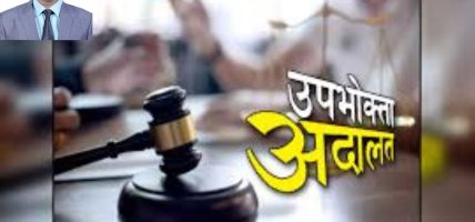 सकसमा उपभोक्ता अधिकार र उपभोक्ता अदालत