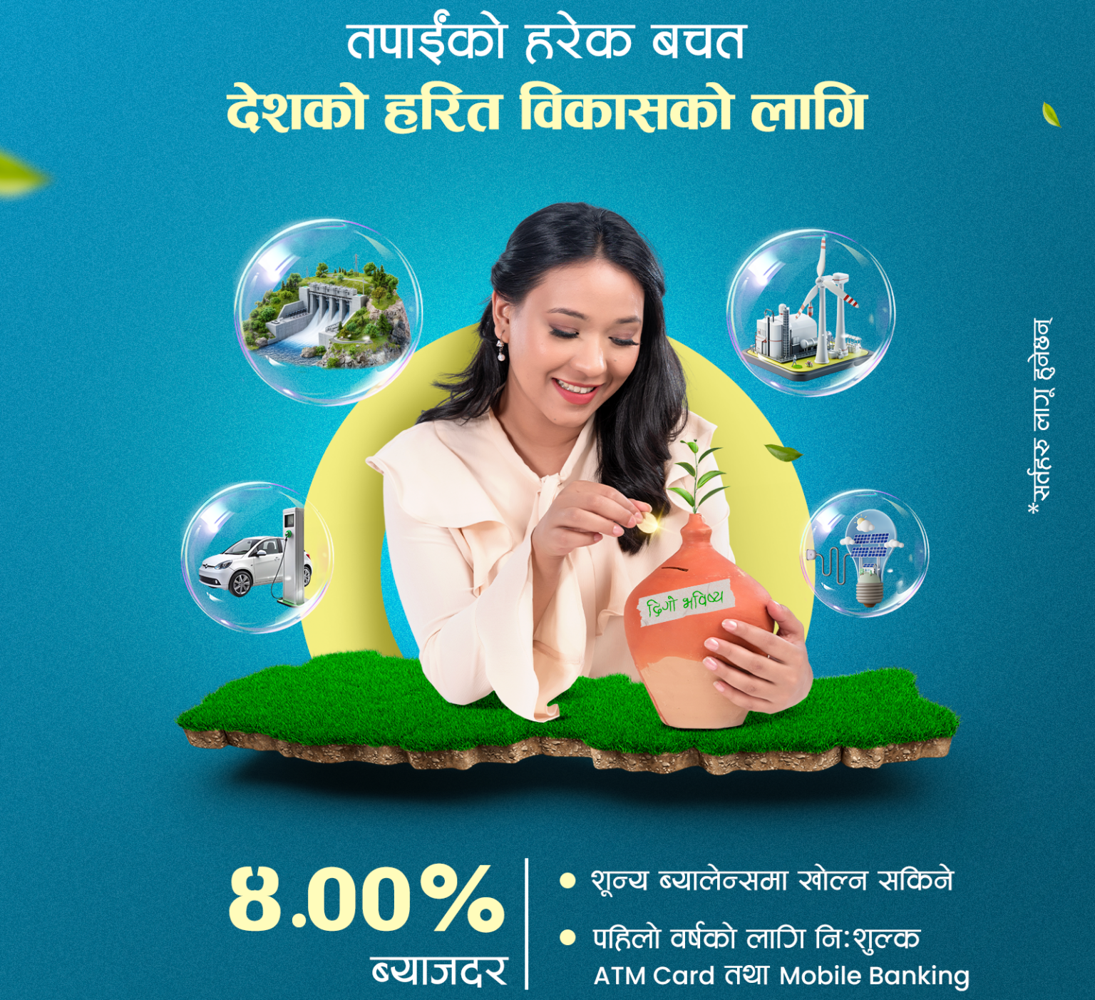 एनएमबि बैंकद्वारा दीगो भविष्यका लागि ग्रीन सेभिङ्स डिपोजिट सुरु