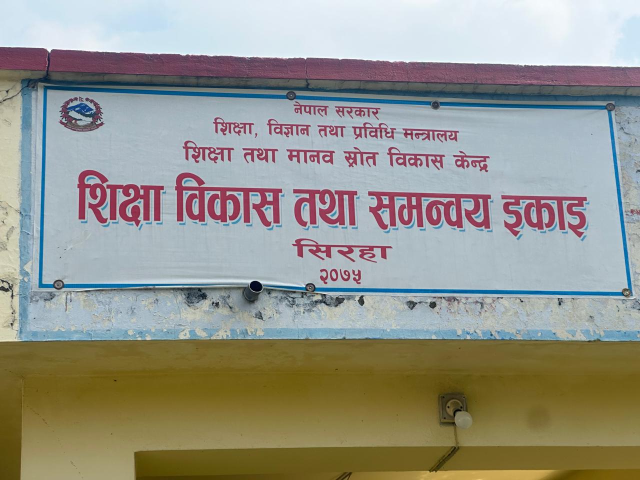 एसईई परीक्षा केन्द्र निर्धारणमा आर्थिक चलखेल, विद्यालयहरूसँग व्यापक असुली !