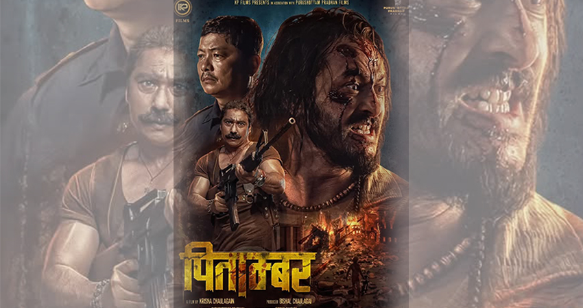 फिल्म ‘पिताम्बर’को दोस्रो टिजर सार्वजनिक