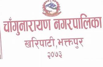 चाँगुनारायण क्षेत्रभित्र ऊर्जामैत्री भवन निर्माण गर्न आग्रह
