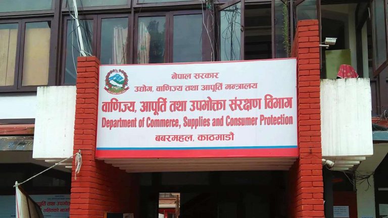 वाणिज्य, आपूर्ति तथा उपभोक्ता संरक्षण विभागद्वारा दुई व्यवसायी कम्पनीलाई कारबाही वाणिज्य, आपूर्ति तथा उपभोक्ता संरक्षण विभागद्वारा दुई व्यवसायी कम्पनीलाई कारबाही