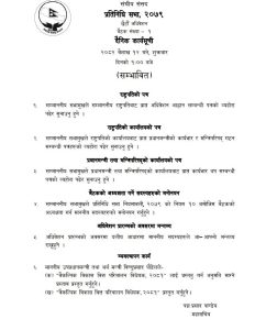 संसदको छैटौं अधिवेसन आजवाट सुरू, यस्तो छ सम्भावित कार्यसुची