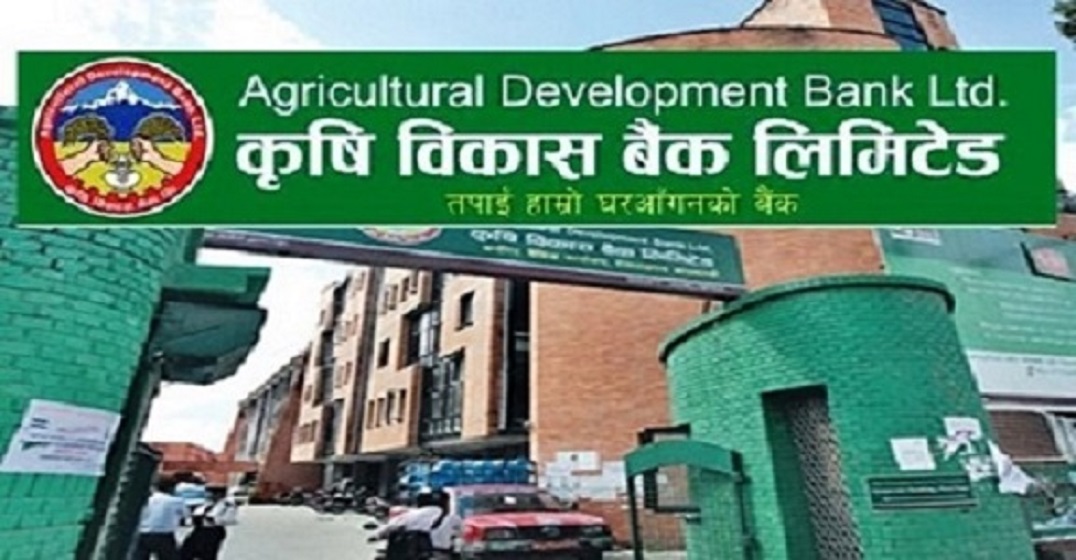 ९ महिनामा कृषि विकास बैंकको नाफा १ अर्ब ८४ करोड