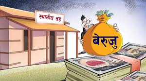 रौतहट पालिकाहरुको बेरुजु ११ अरब बढी : अख्तियारमा उजुरी पर्दैमा दोषी हुन्न
