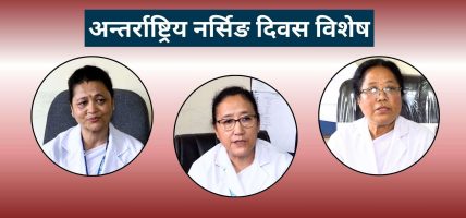 ‘नेपालले दक्ष नर्स उत्पादन गर्छ तर विदेशले फाइदा लिइरहेको छ’