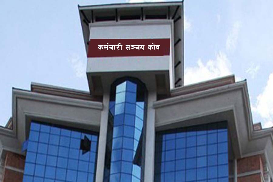 सञ्चय कोषले धितोपत्रमा लगानी बढाएपछि घट्यो बैंक मौज्दात