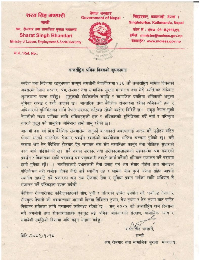 श्रमिकको हक हितका लागि नेपाल सरकार प्रतिबद्द छ : श्रम मन्त्री