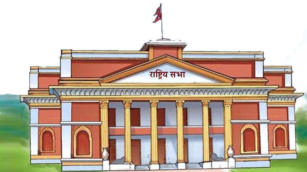 राष्ट्रियसभाको बैठक बस्दै