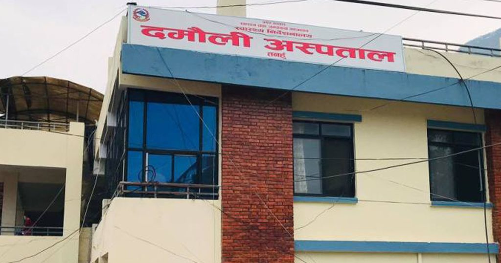 प्रदेश अस्पताल दमौलीमा विशेषज्ञ चिकित्सक नहुँदा प्रसूति सेवा प्रभावित