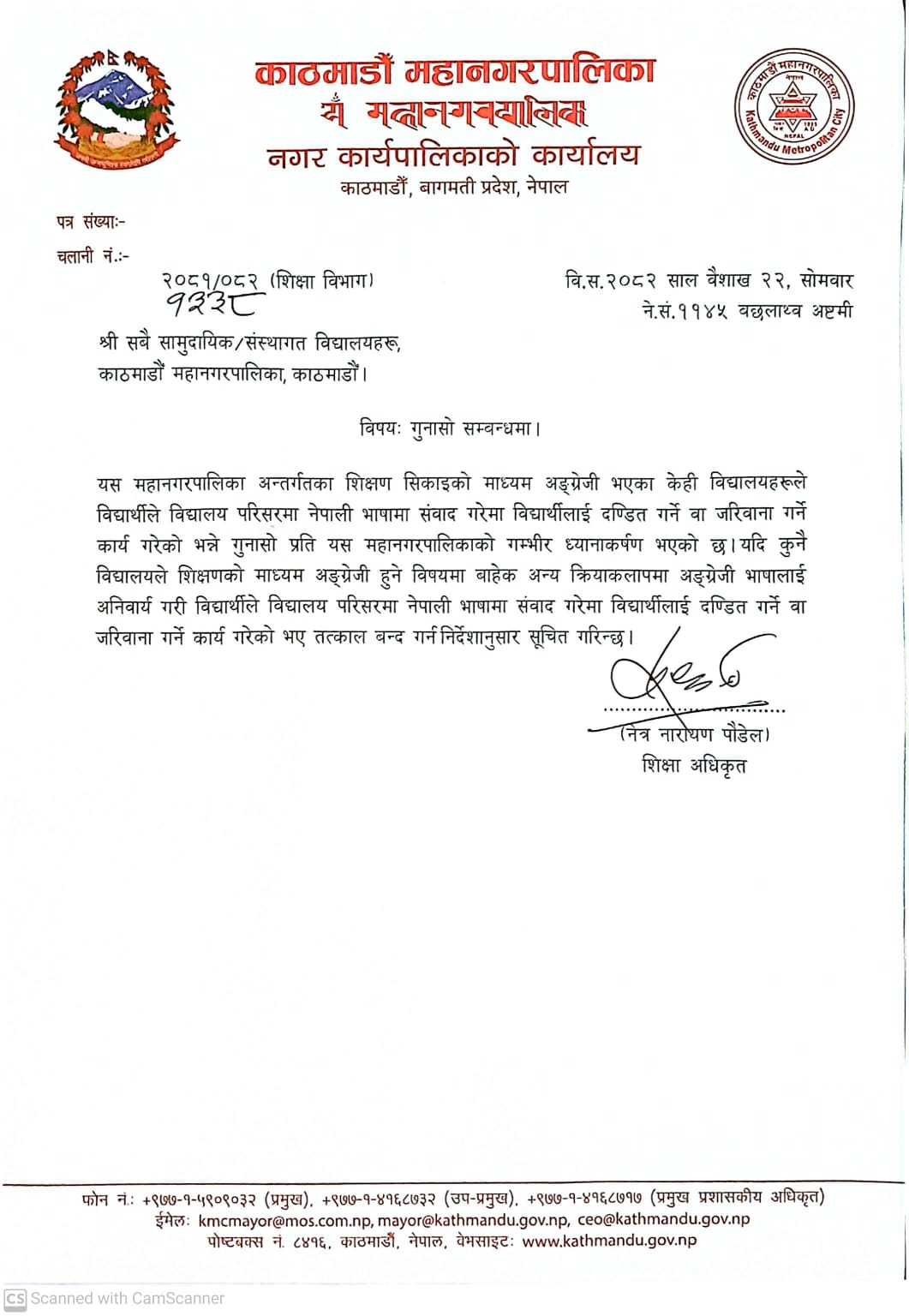 विद्यालयमा नेपाली बोले दण्डित गर्न पाइदैनः काठमाडौं महानगरपालिका
