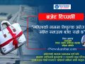 “महिलाको नाममा निशुल्क उद्योग दर्ता सहित समग्रमा बजेट राम्रो”  :  व्यवसायी गिता अमात्य