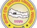 सार्वजनिक यातायात बचाउ आन्दोलनमा ट्रक व्यवसायी सहभागी हुने