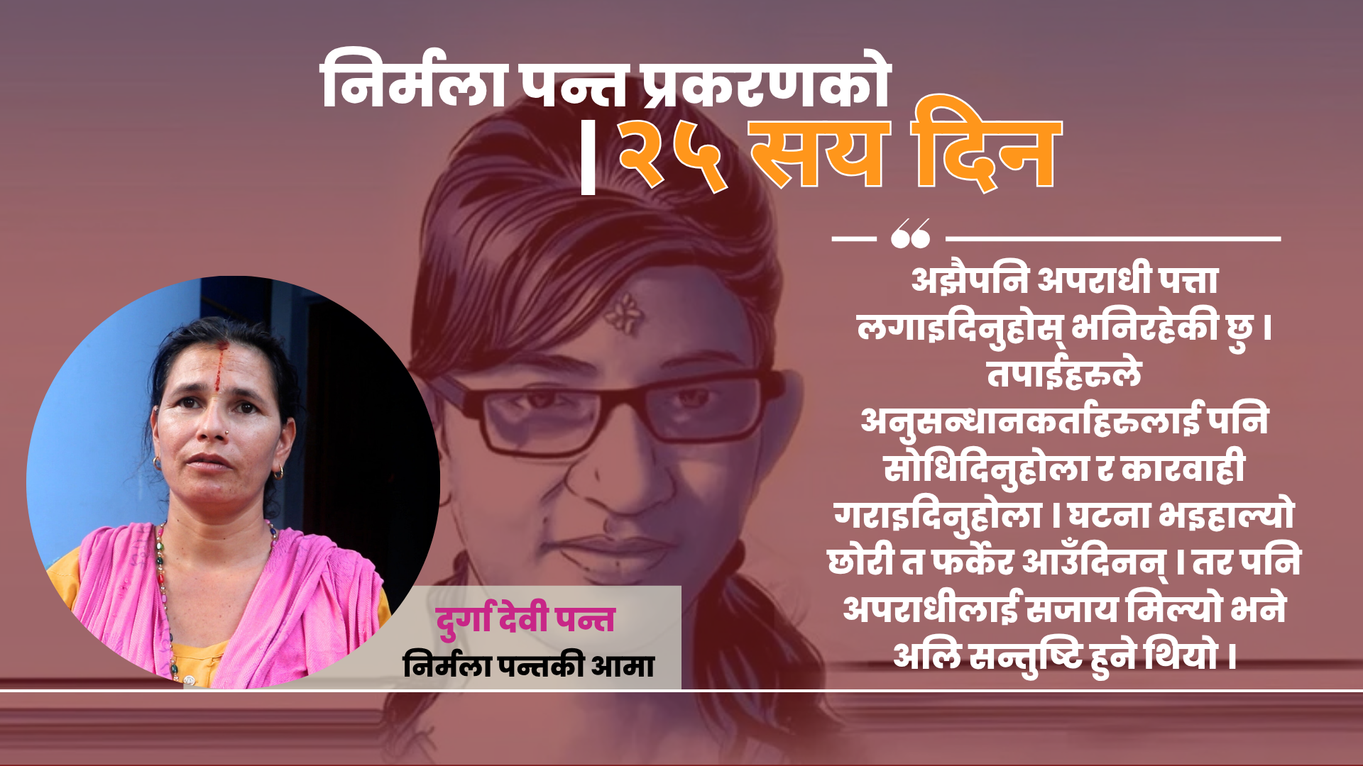 अब त आश मरिसक्यो: दुर्गादेवी पन्त