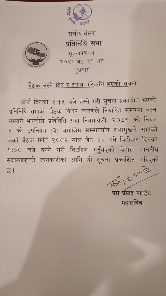 प्रतिनिधिसभा बैठक बस्दै