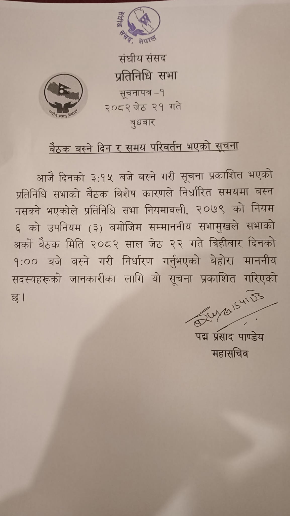 प्रतिनिधिसभा बैठक बस्दै