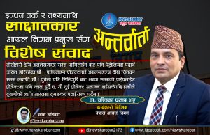 पेट्रोलियम पदार्थको विक्रीमात्रै होइन, निगमले थुप्रै बैकल्पीक परियोजनामा काम गरिरहेको छ :निर्देशक डा. भट्ट