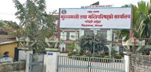 कोशी प्रदेश मन्त्रिपरिषद् : सवारी नियमावली स्वीकृत, ऐन संशोधन विधेयक पेस हुने