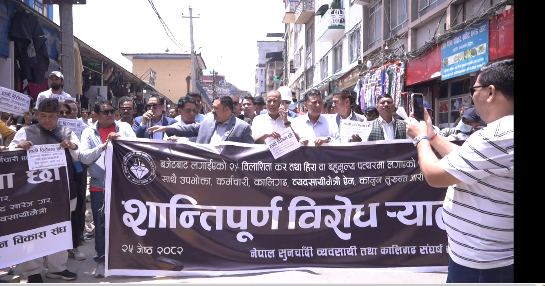 सुनचाँदीका गहनामा विलासिता कर खारेज नगरे व्यवसायनै बन्द गरि आन्दोलनमा होमिने चेतावनी