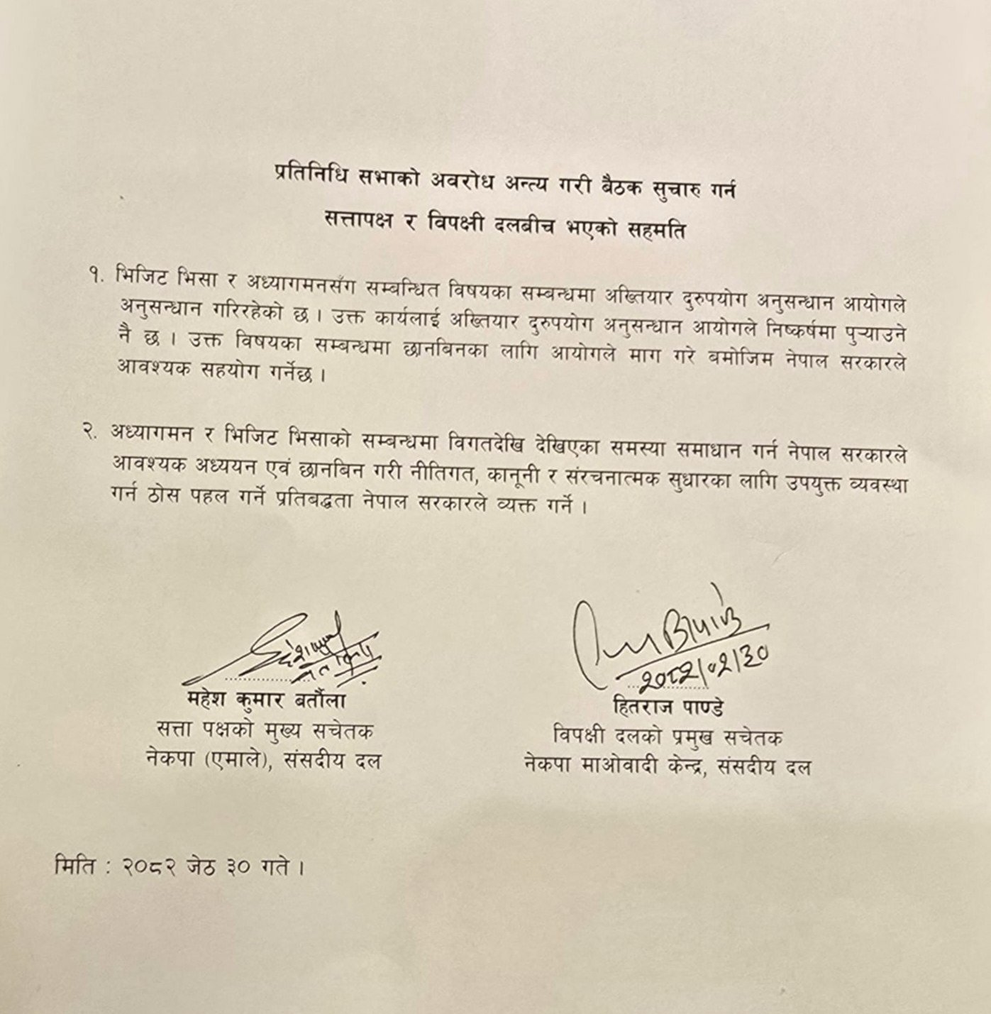 संसद् अवरोध हटाउन सत्तापक्ष र प्रमुख प्रतिपक्षबिच २ बुँदे सहमति