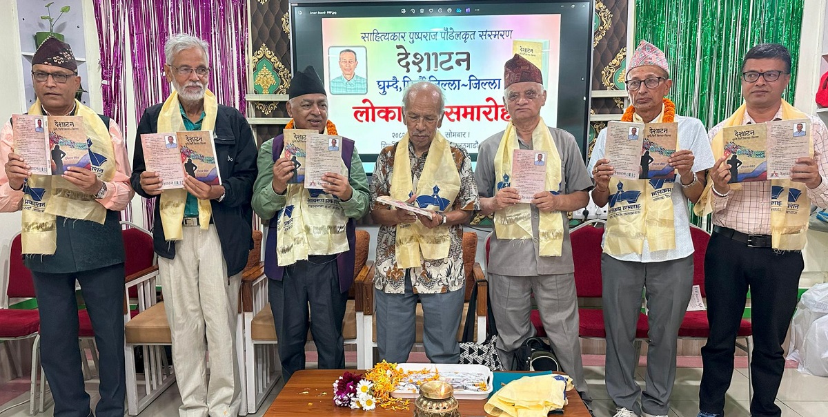साहित्यकार पौडेलको कृति ‘देशाटन’ लोकार्पण