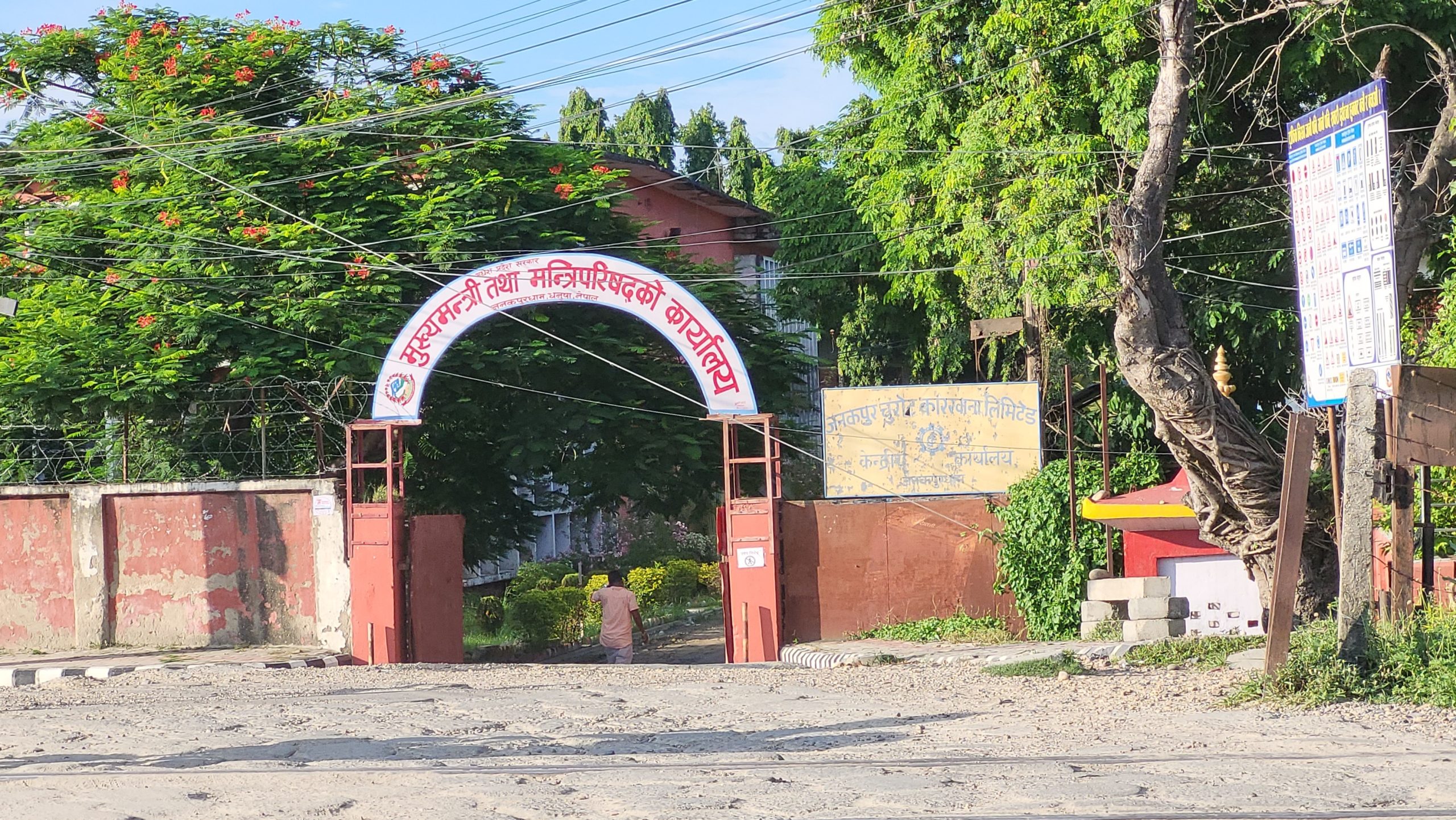 उद्योग व्यवसाय सबलीकरणका लागि मधेस सरकारले बनायो उच्चस्तरीय समिति