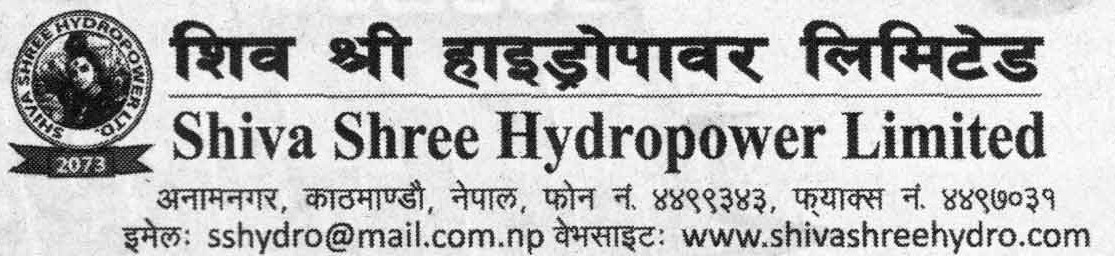 शिवश्री हाइड्रोपावरको हकप्रद सेयरका लागि बुक क्लोजको मिति तय