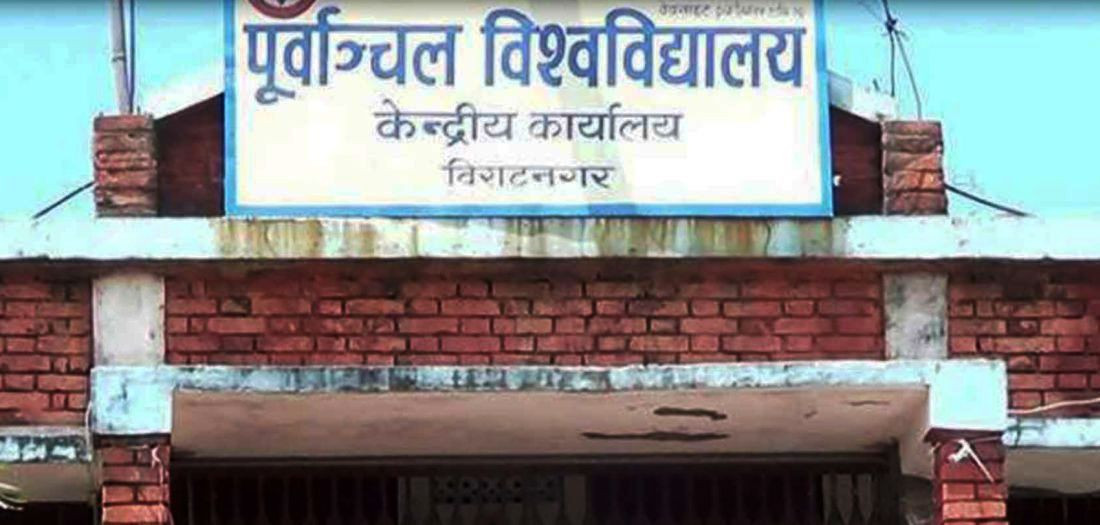 पूर्वाञ्चल विश्वविद्यालयसभाः एक अर्ब ७० करोड बजेट स्वीकृत