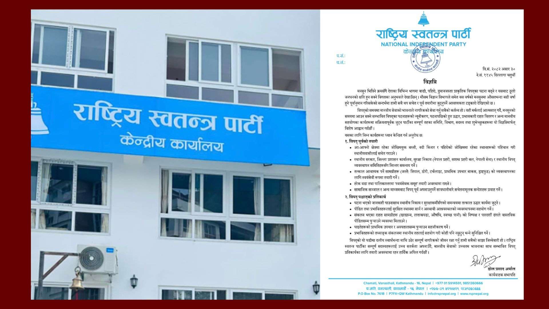 मनसुनका बेला विपद् व्यवस्थापनमा सक्रिय रहन रास्वपाको आह्वान