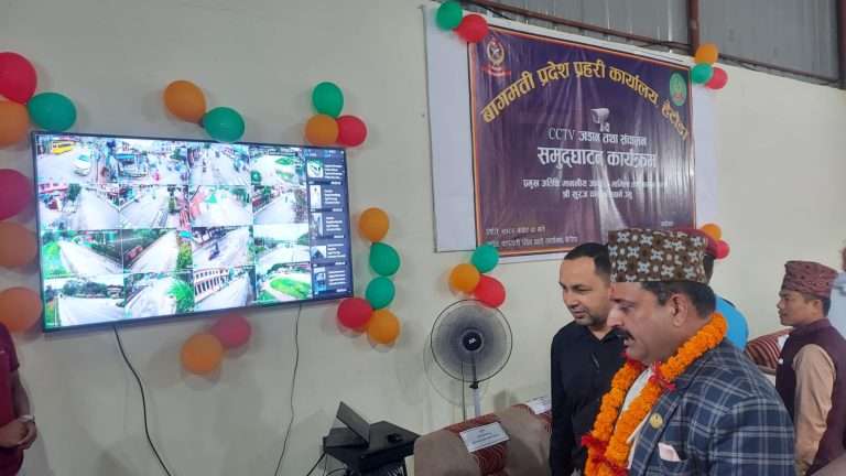 बागमती प्रदेशका १० जिल्लामा जडान गरिएको सीसीटीभीको उद्घाटन, अपराध नियन्त्रण मजबुत हुने अपेक्षा