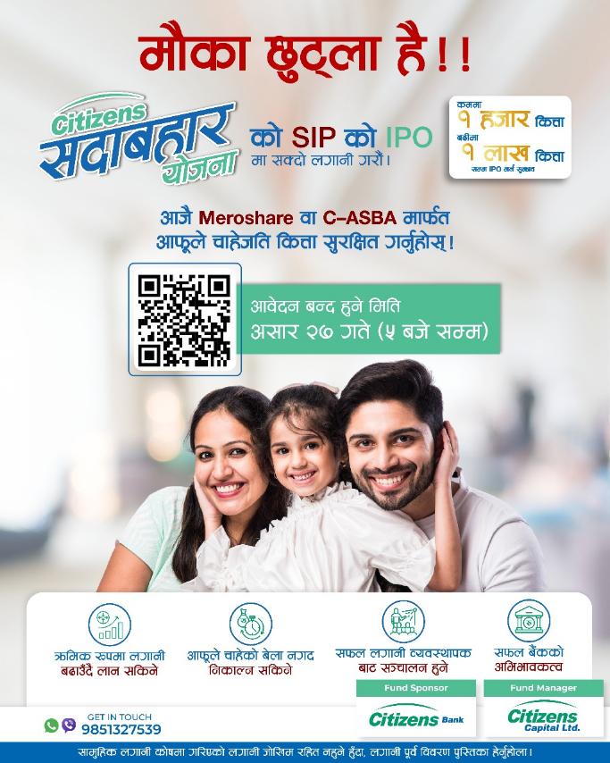 सिटिजन्स सदाबहार योजनामा असार २७ सम्म आवेदन दिन सकिने