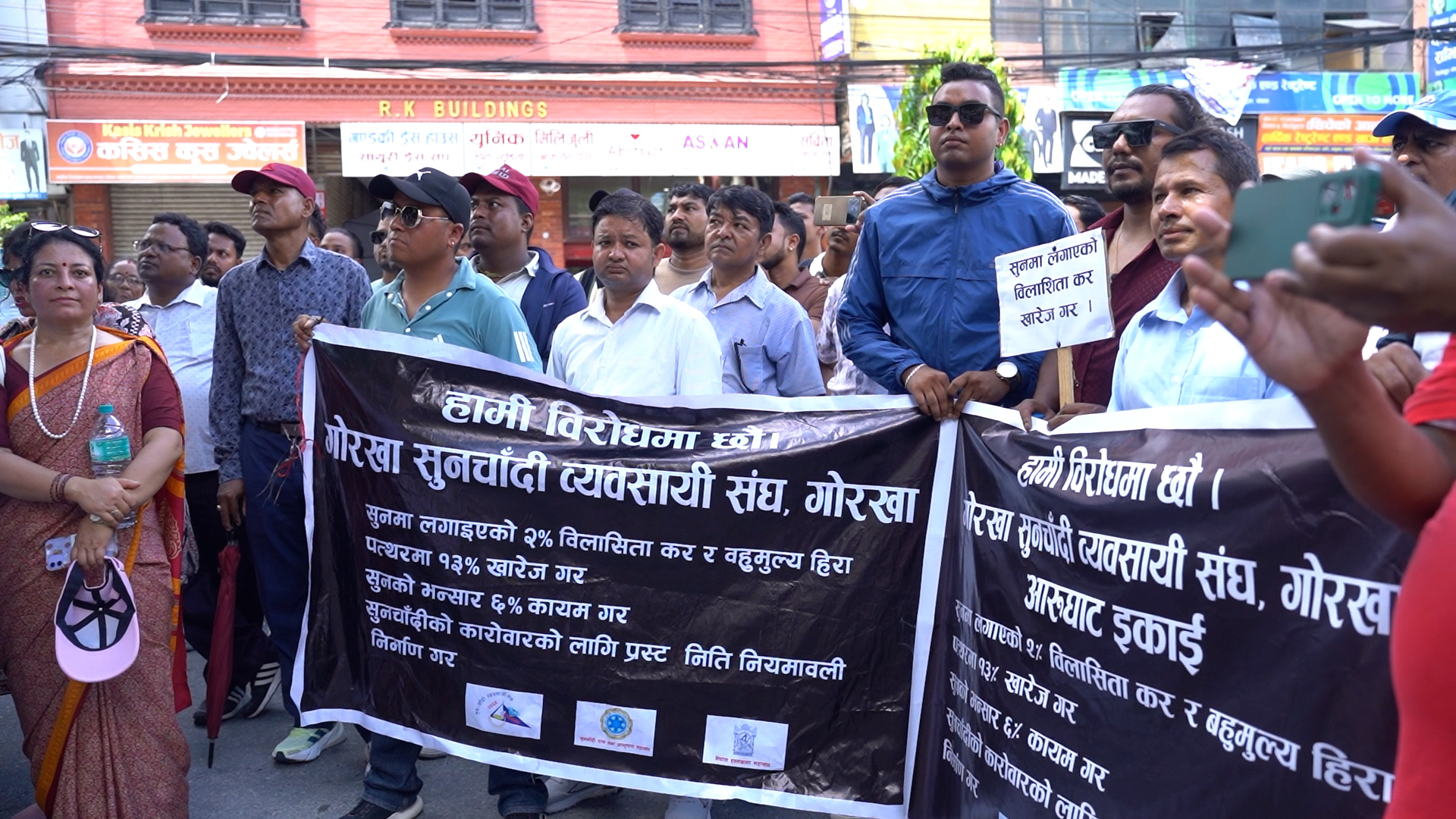 गोरखाका सुनचाँदी व्यवसायी आन्दोलित