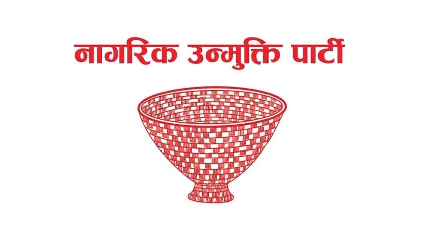 नाउपाको आज राष्ट्रिय भेला बस्दै