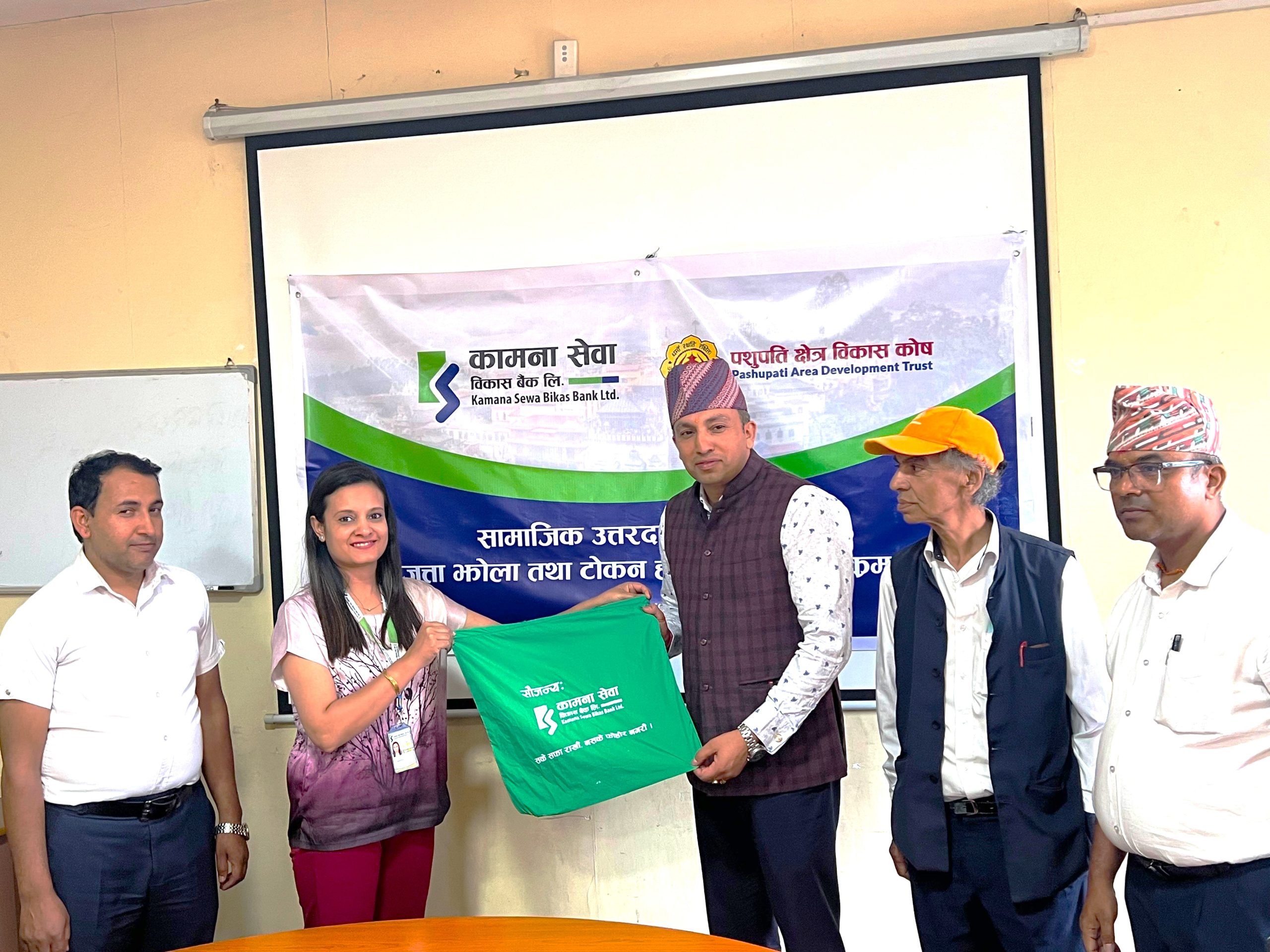 कामना सेवा विकास बैंकद्धारा पशुपति क्षेत्र विकास कोषलाई जुत्ता झोला र टोकन हस्तान्तरण