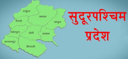 यातायात सेवा कार्यालय सञ्चालनमा आएसँगै पूर्वी कैलालीका नागरिकलाई सहज