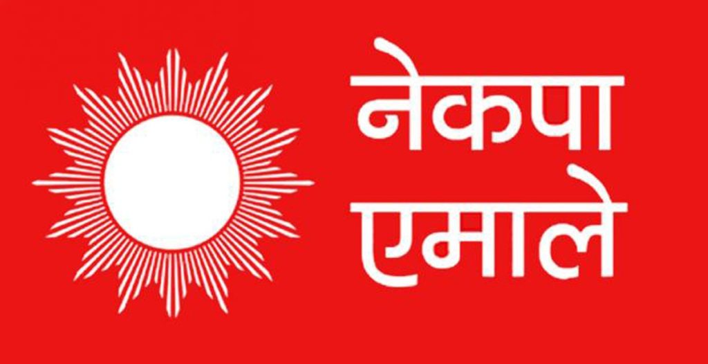 एमाले केन्द्रीय विभागहरूको संयुक्त भेला आज