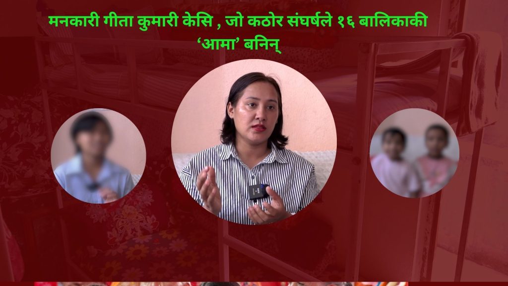 यौन हिंसाको शिकार बनेका १६ वालिकाकी आमा गीता कुमारीको संघर्ष (भिडियो सहित)