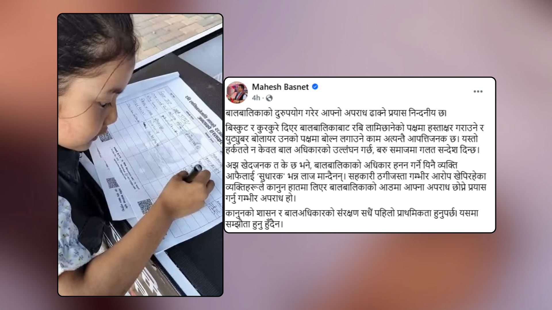 बालबालिकाको दुरुपयोग गरेर आफ्नो अपराध ढाक्ने प्रयास निन्दनीय : महेश बस्नेत