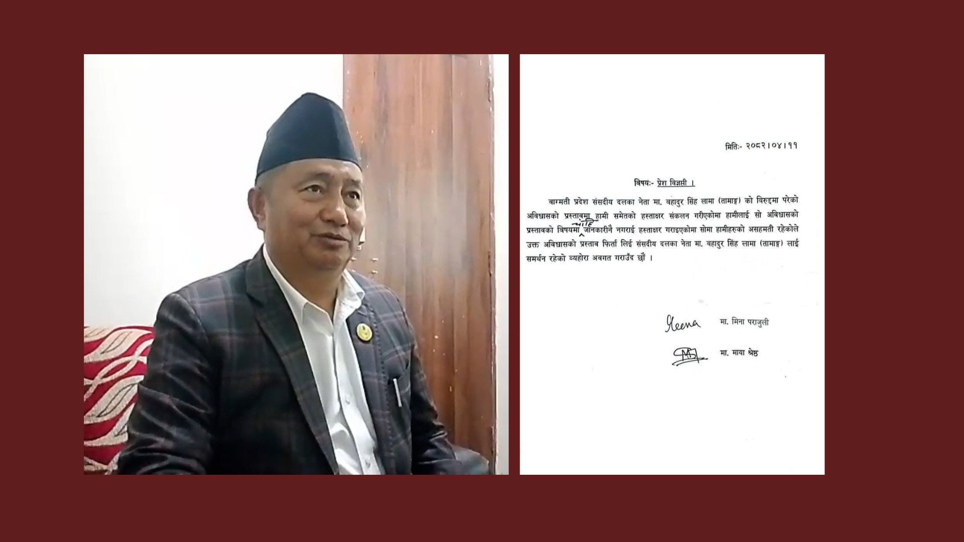 बागमती प्रदेशमा बहादुर सिंह लामाविरुद्धको अविश्वास प्रस्तावमा असहमति, दुई सांसदको समर्थन फिर्ता