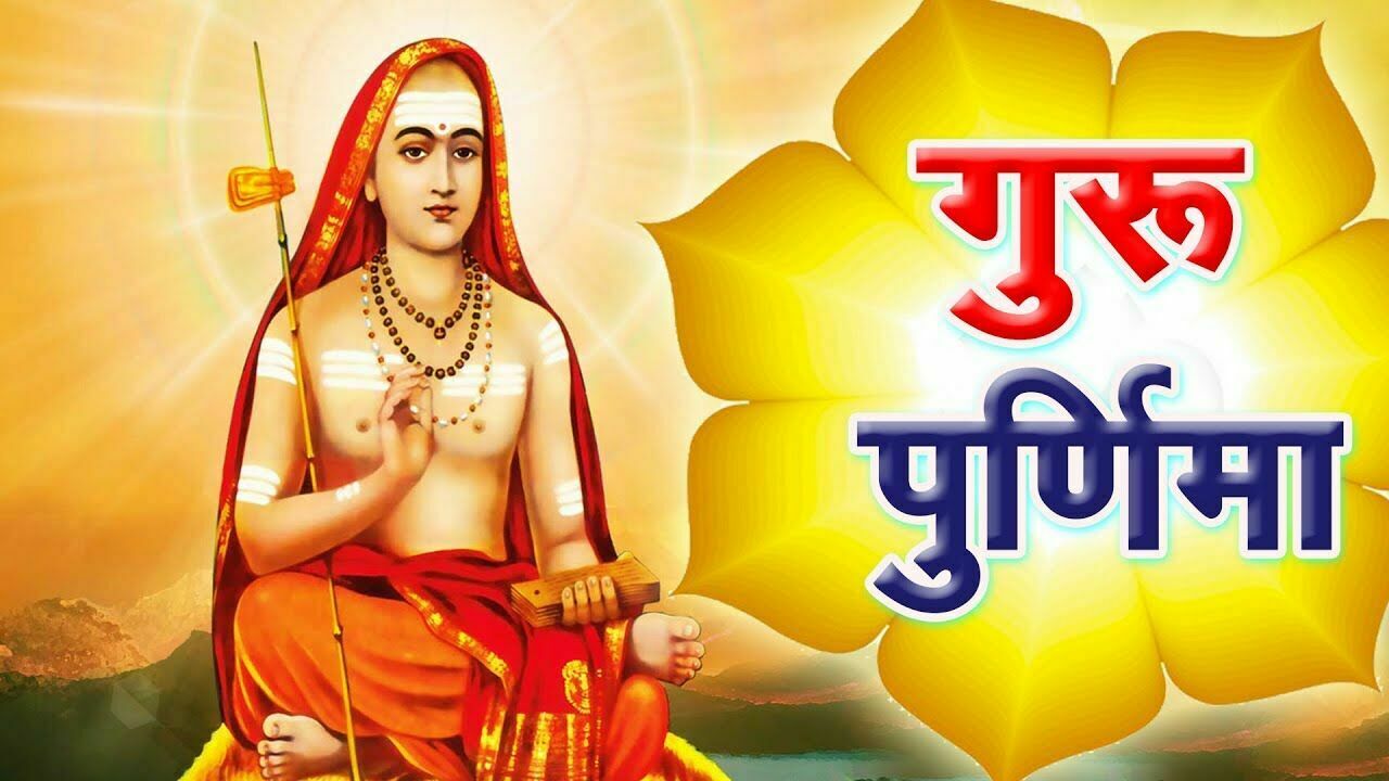 आज आषाढ शुक्ल पूर्णिमाः विभिन्न कार्यक्रम गरी  मिथिलामा गुरु पूर्णिमा पर्व मनाइँदै