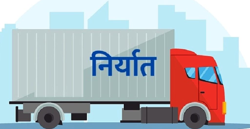 वीरगञ्ज नाका पहिलो दुई महिनामा १७ अर्बको सामान निर्यात