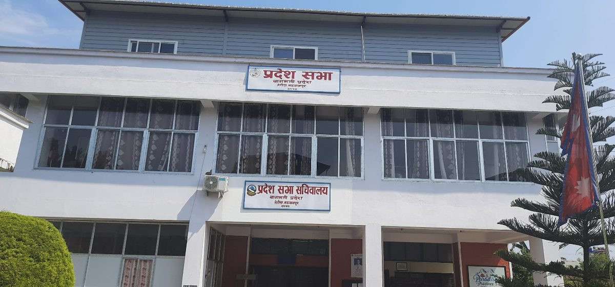 बागमती प्रदेश सभाको बैठक आज (आइतबार) बस्दै
