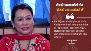 तीज गीत धेरै आए तर एउटा कहिल्यै हराएन : ‘तीजको रहर आयो बरी लै’