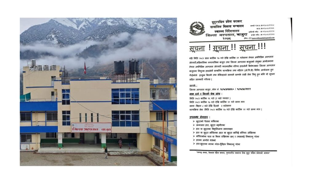 बाजुरामा निःशुल्क हाडजोर्नी सम्बन्धी शल्यक्रिया तथा ओपिडी शिविर सञ्चालन हुने