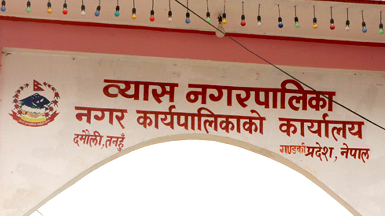 फोहरमैला विसर्जन गर्ने ठाउँ अभाव भएपछि व्यास नगरपालिकाको फोहर उठेन